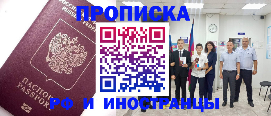 прописка для кредита в Кудрово