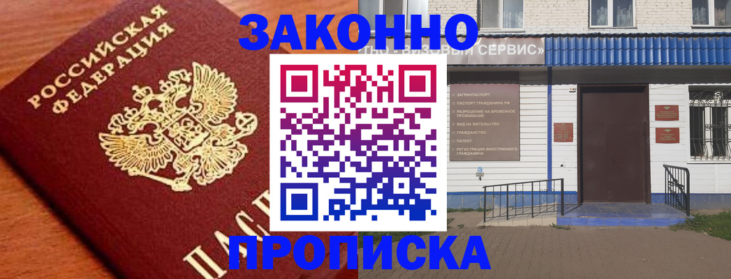 временная регистрация законно в Кудрово